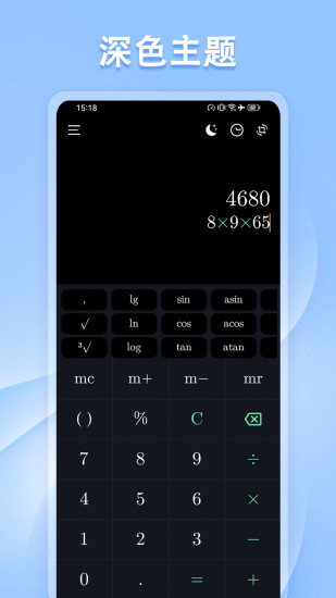 精彩截图-计算器标准与科学2024官方新版