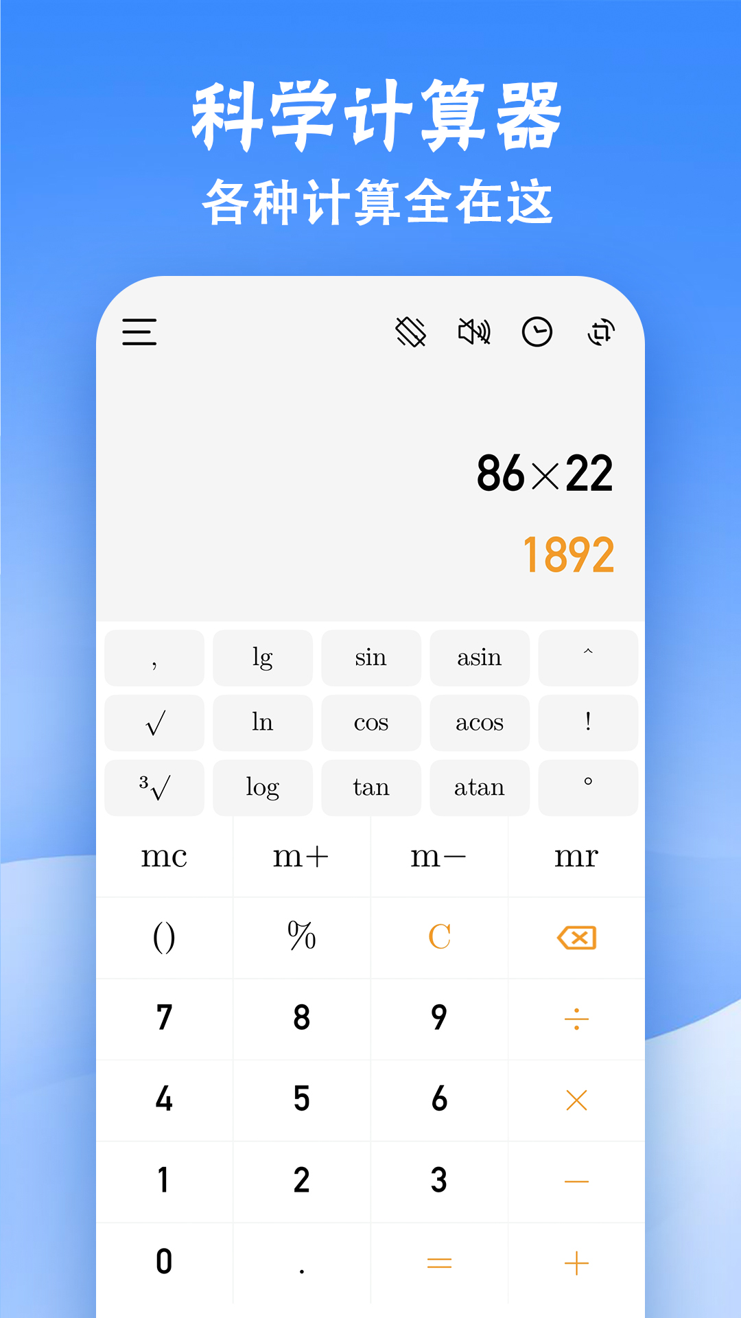 精彩截图-计算器标准与科学2026官方新版