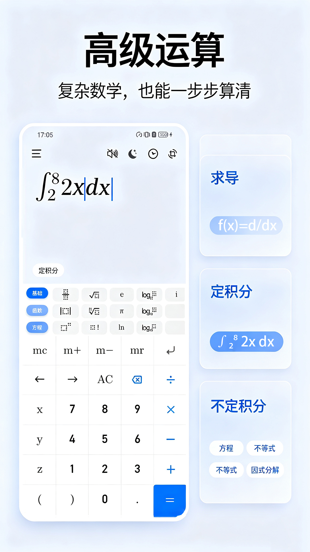 精彩截图-计算器标准与科学2026官方新版