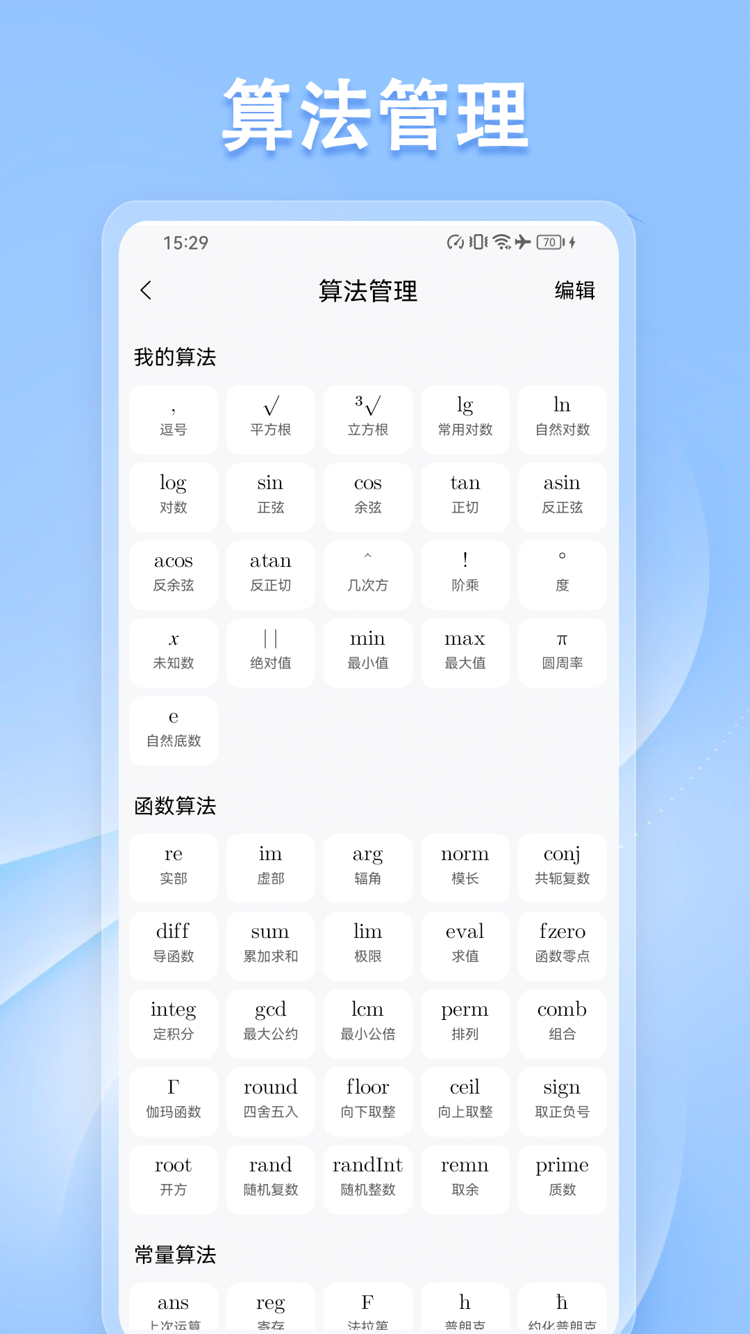 精彩截图-计算器标准与科学2025官方新版