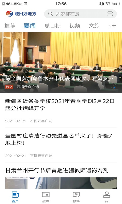 精彩截图-疏附好地方2025官方新版