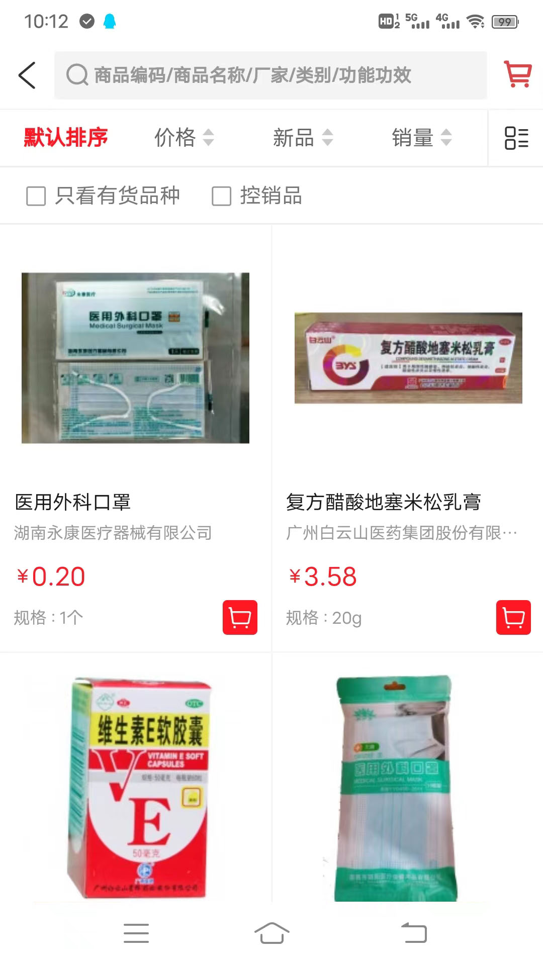 精彩截图-广东昌和医药2026官方新版