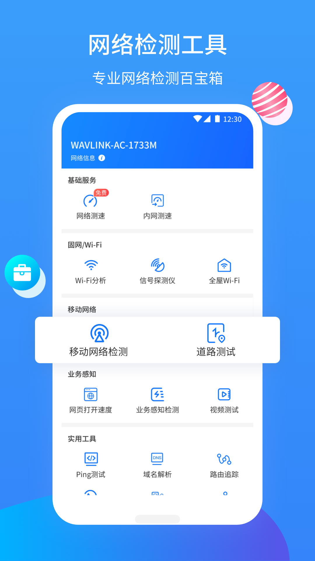 精彩截图-网维助手2026官方新版