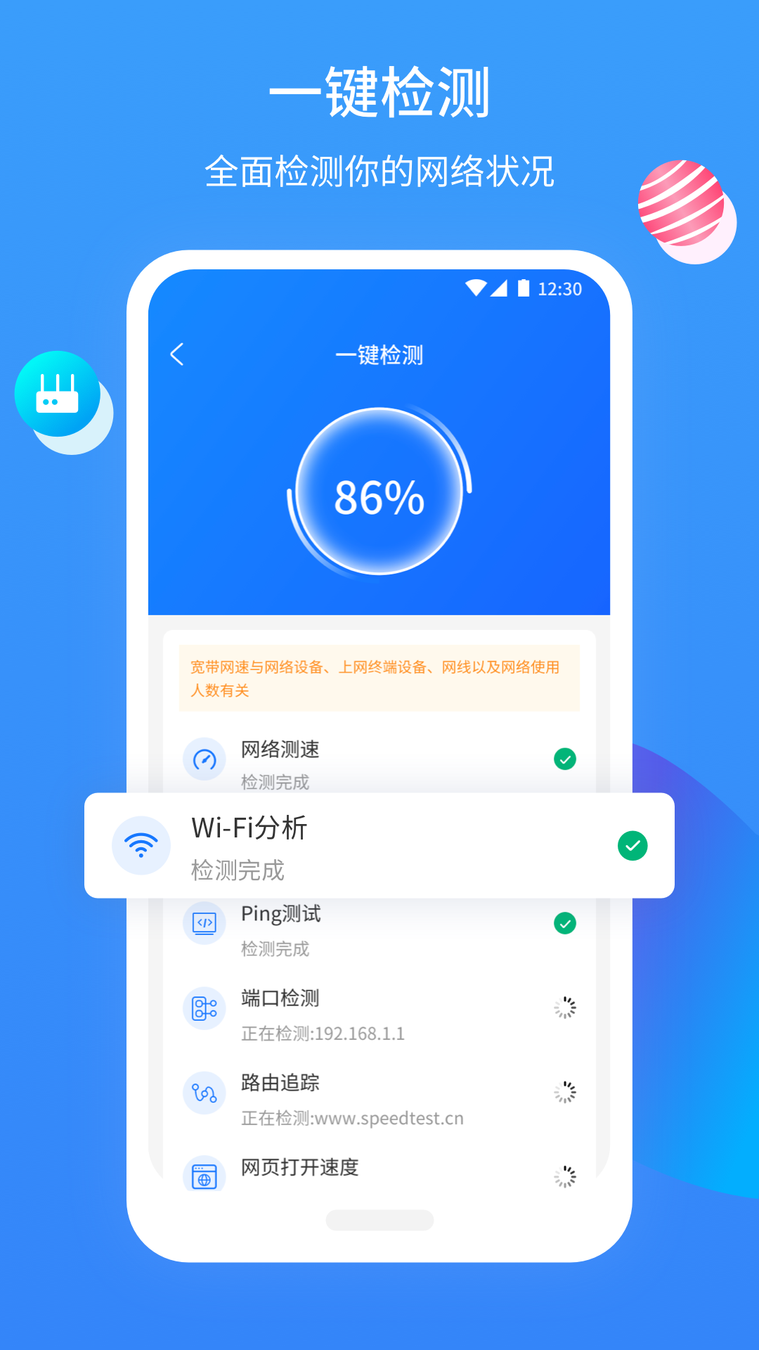 精彩截图-网维助手2026官方新版