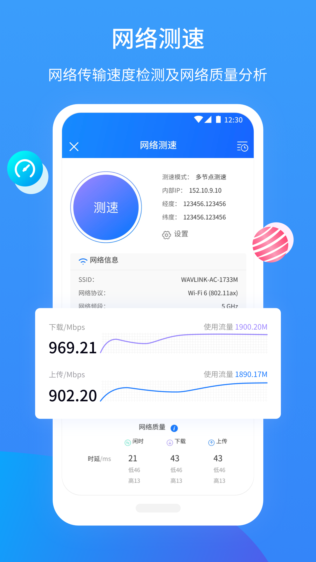 精彩截图-网维助手2026官方新版