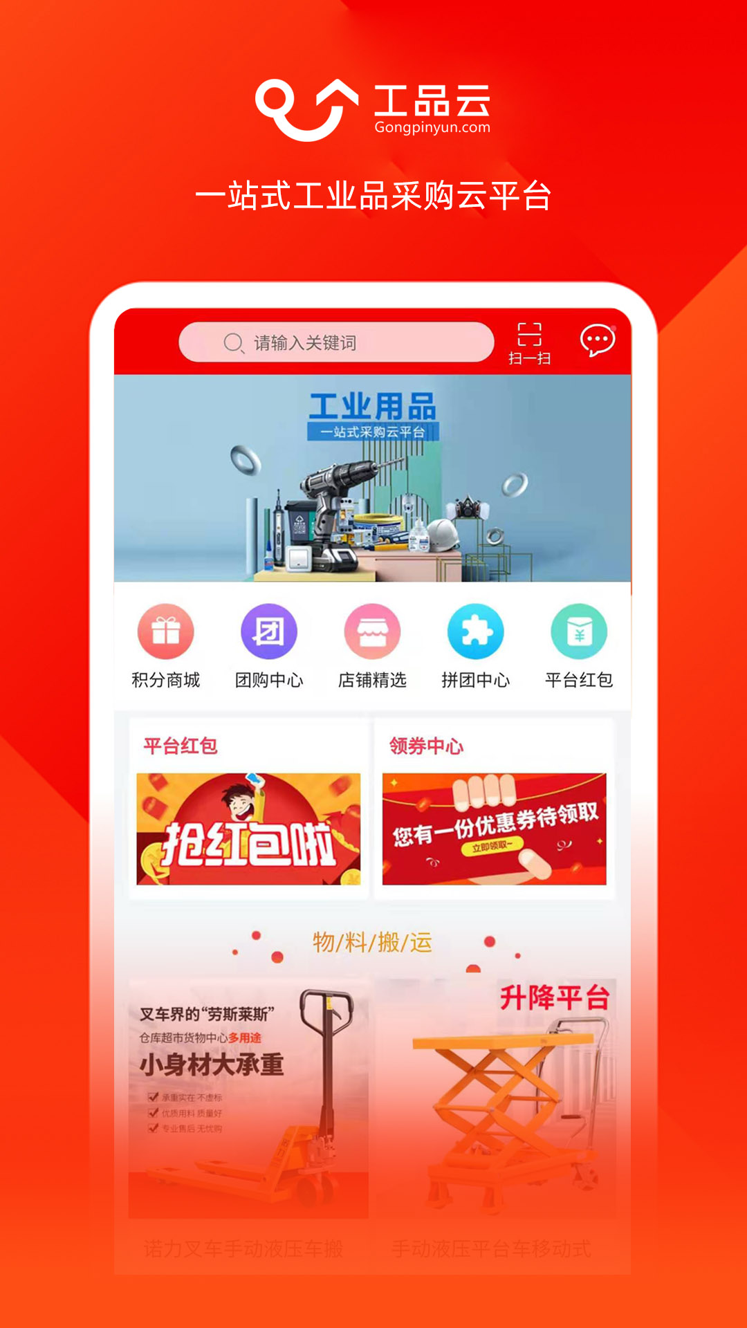 精彩截图-工品云2025官方新版