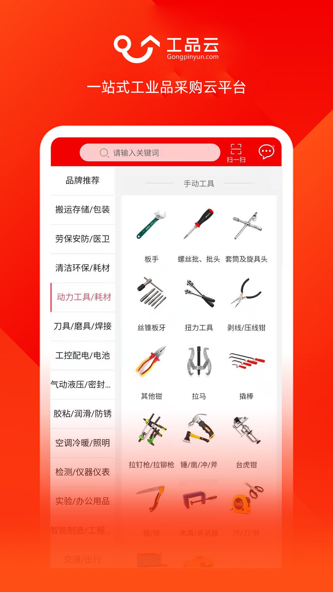 精彩截图-工品云2025官方新版