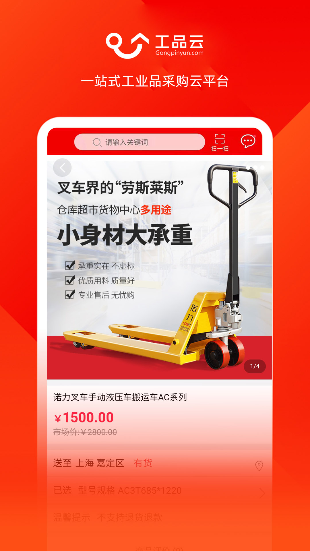 精彩截图-工品云2025官方新版