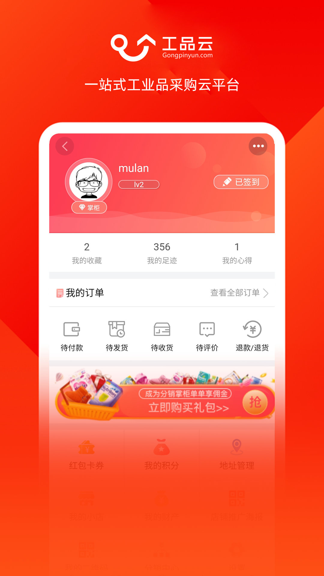精彩截图-工品云2025官方新版