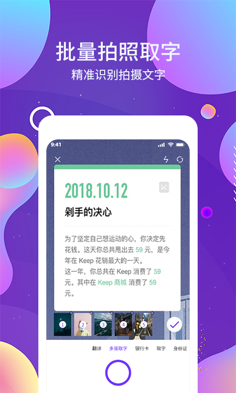 精彩截图-OCR图文识别2025官方新版