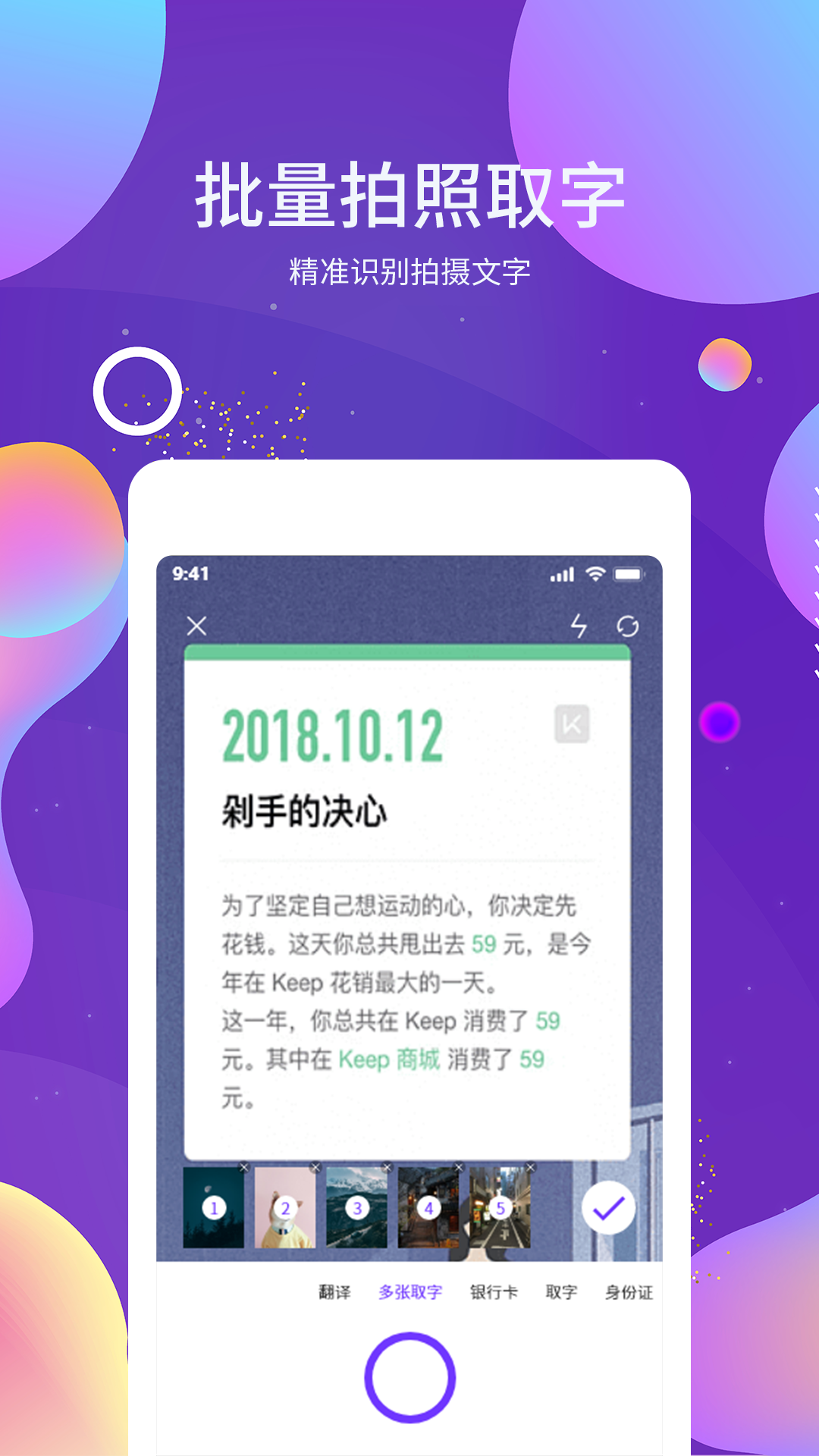 精彩截图-OCR图文识别2026官方新版