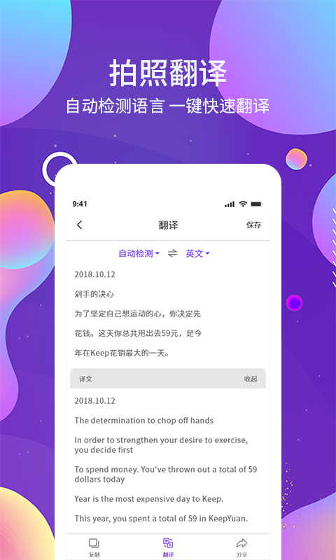 精彩截图-OCR图文识别2025官方新版