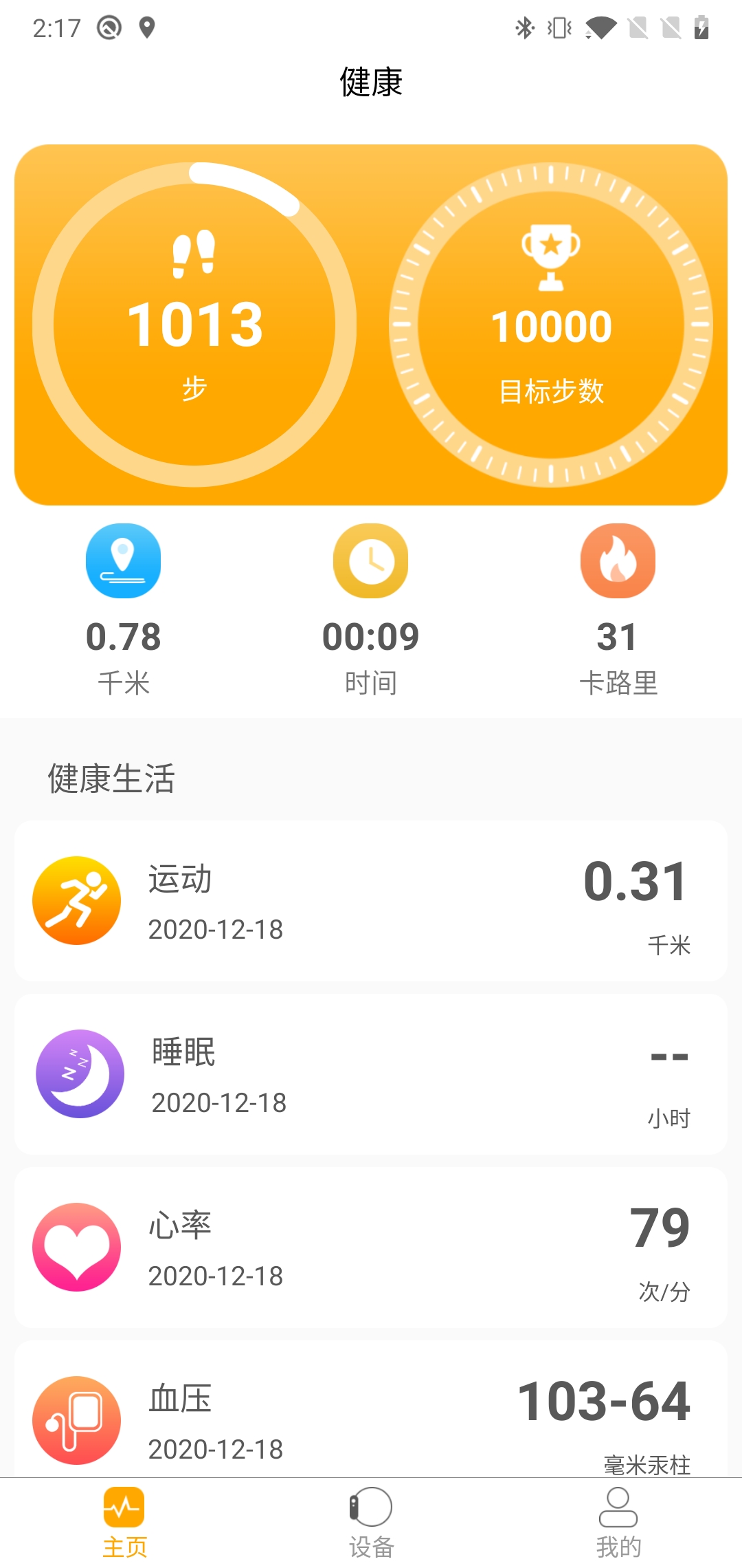 精彩截图-QRunning2026官方新版