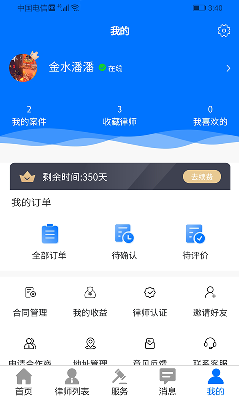 精彩截图-誉远法律2025官方新版