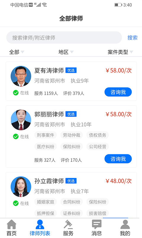 精彩截图-誉远法律2025官方新版