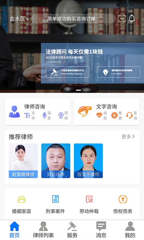 精彩截图-誉远法律2025官方新版