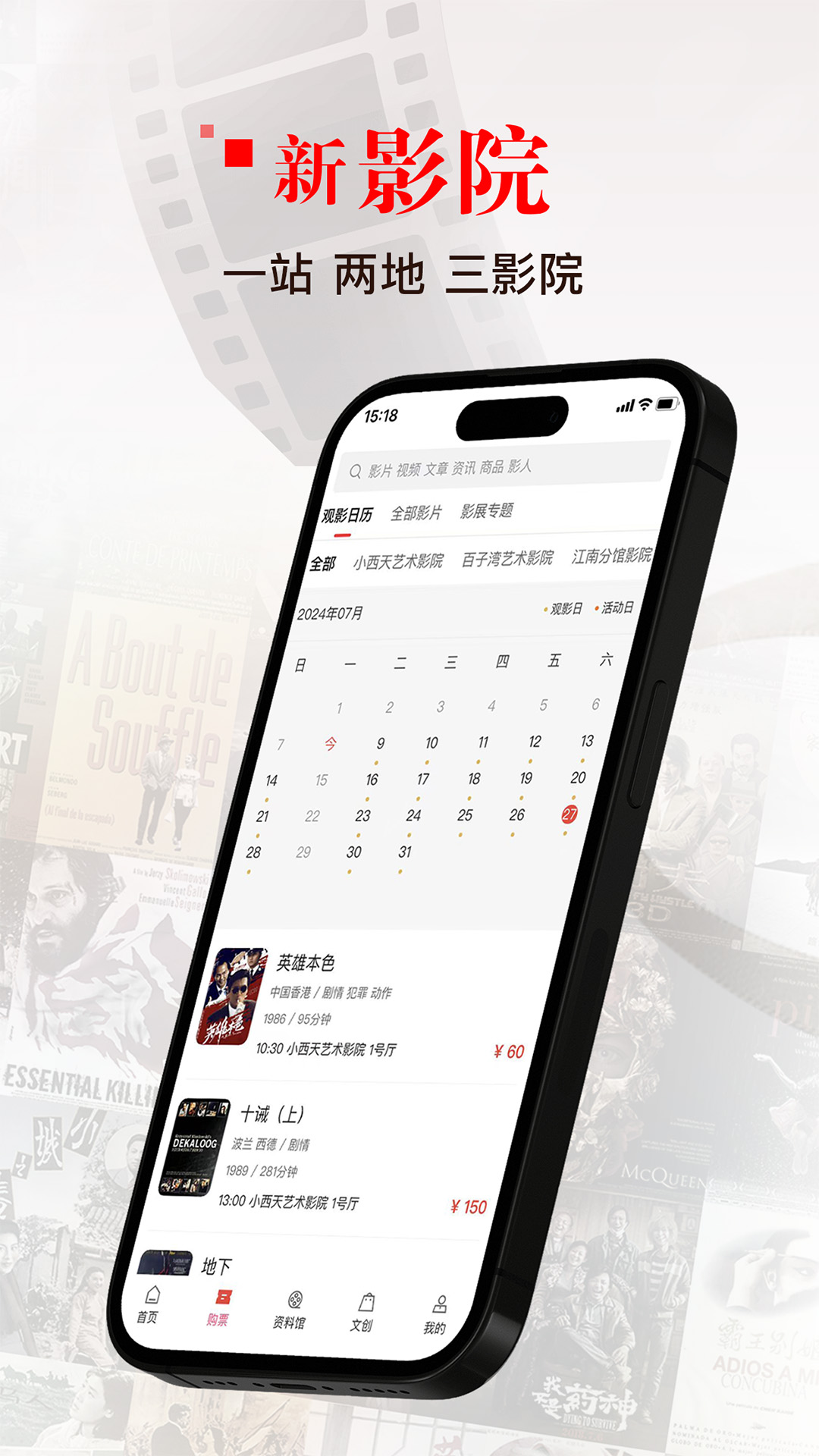 精彩截图-中国电影资料馆2026官方新版