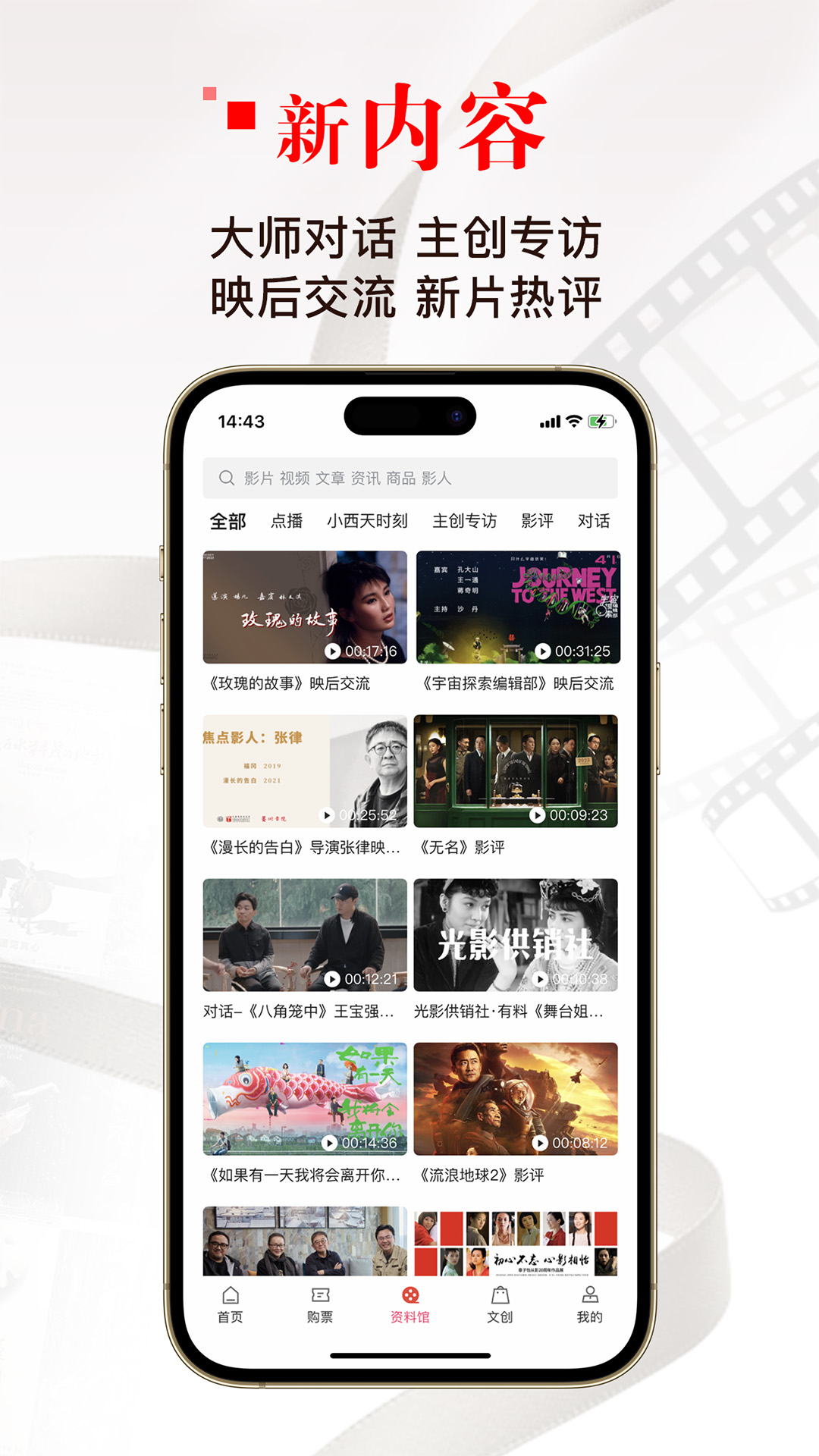 精彩截图-中国电影资料馆2026官方新版