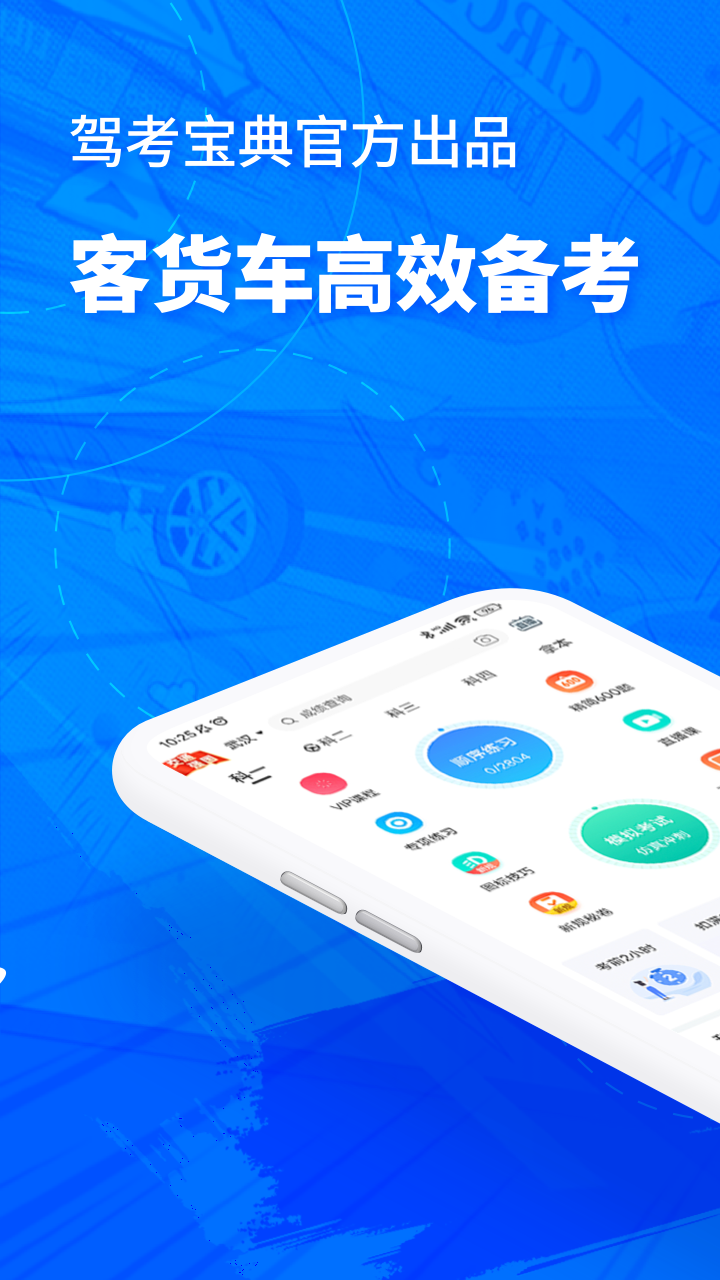 精彩截图-驾考宝典客货车2026官方新版