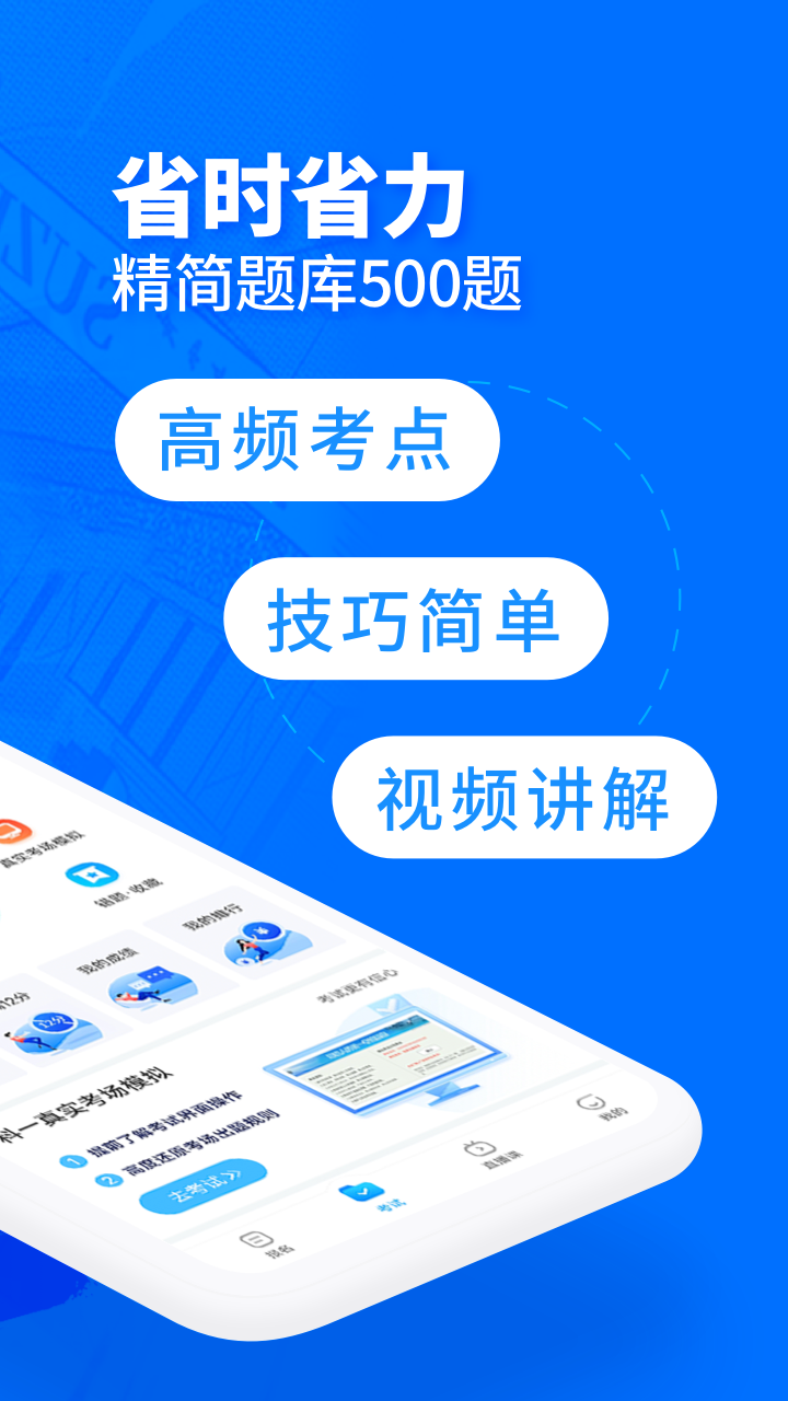 精彩截图-驾考宝典客货车2026官方新版