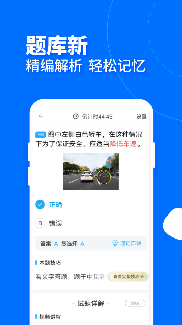 精彩截图-驾考宝典客货车2026官方新版