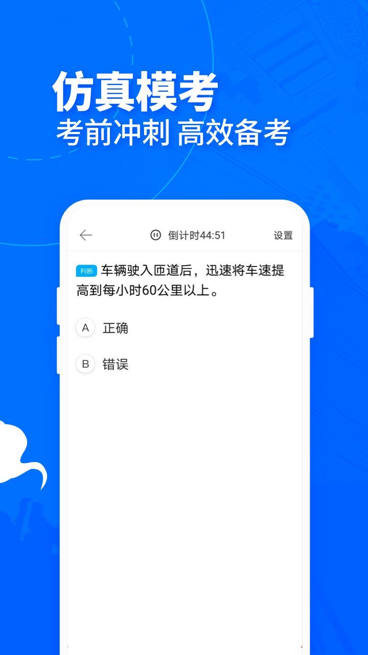 精彩截图-驾考宝典客货车2026官方新版