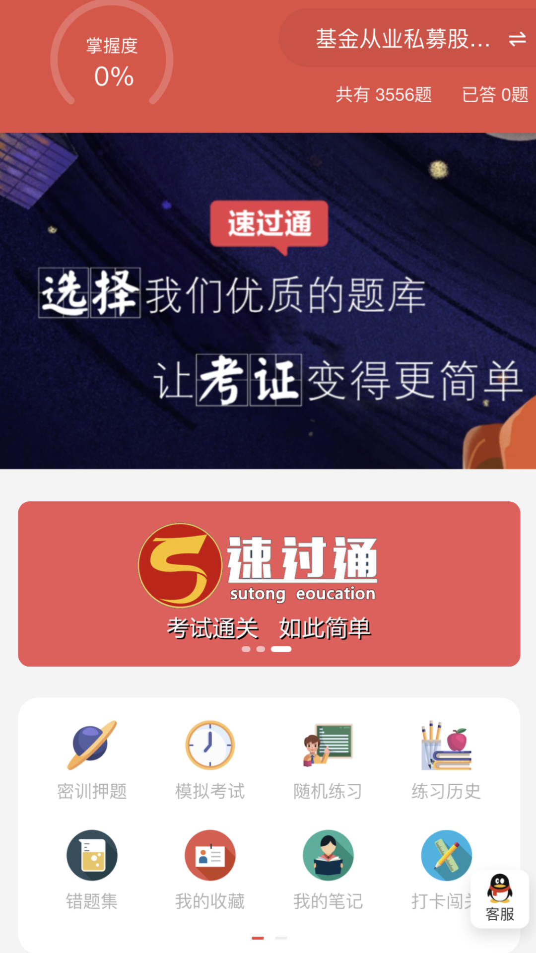 精彩截图-速过通2025官方新版