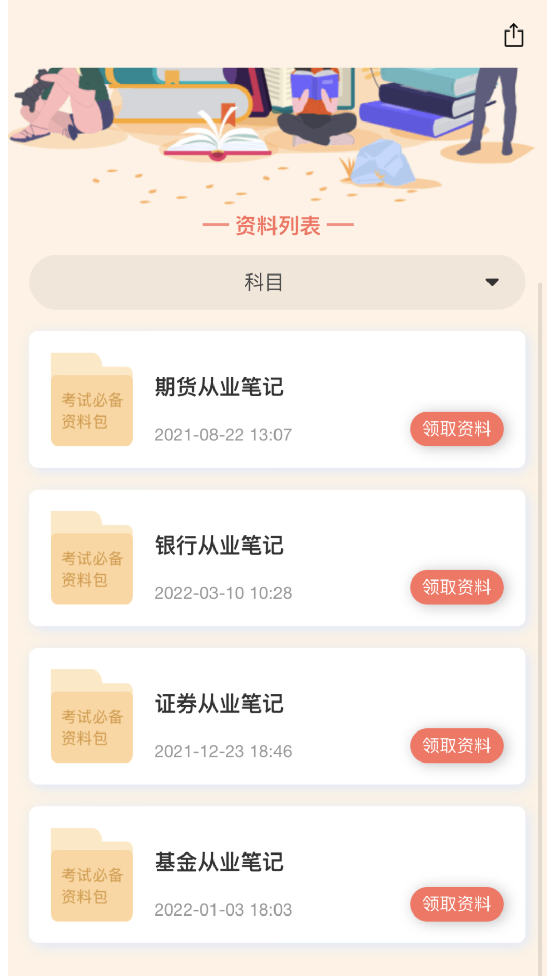 精彩截图-速过通2025官方新版