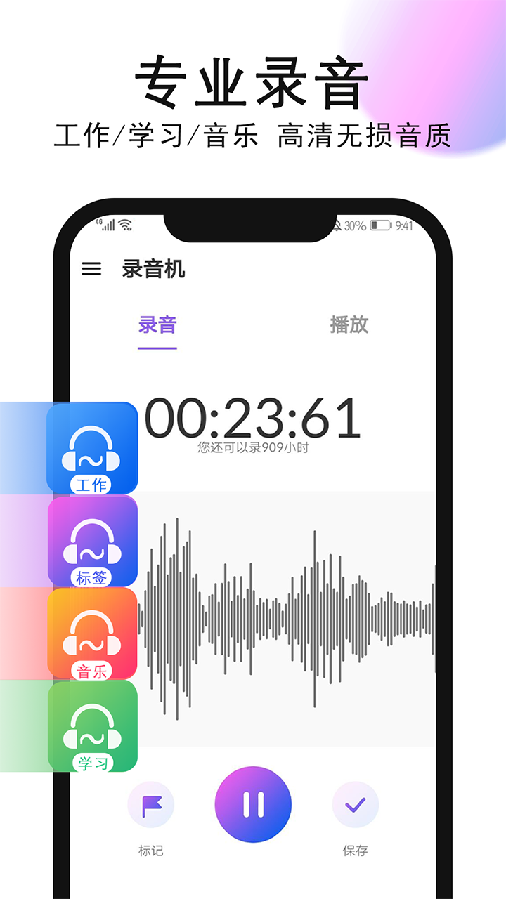 精彩截图-智能录音机2025官方新版