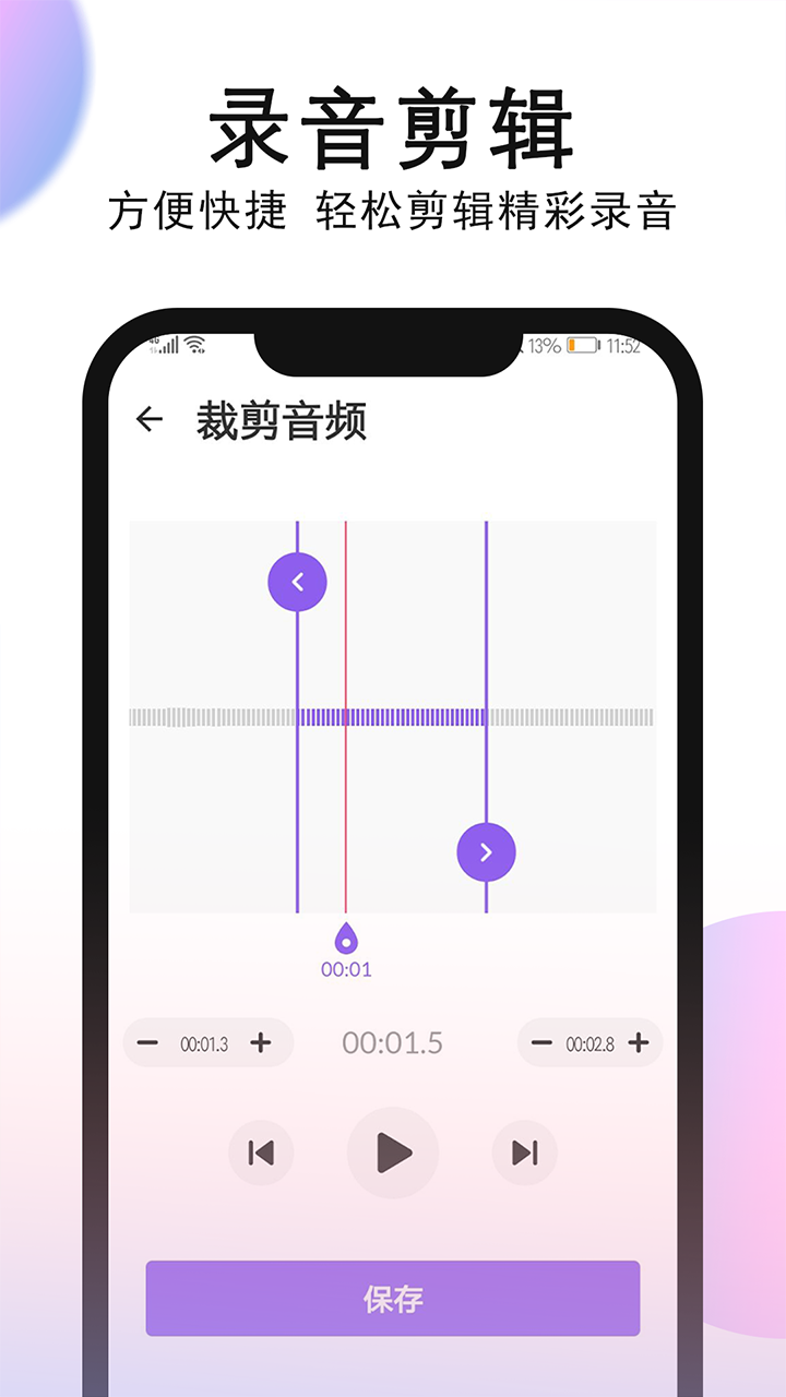 精彩截图-智能录音机2025官方新版