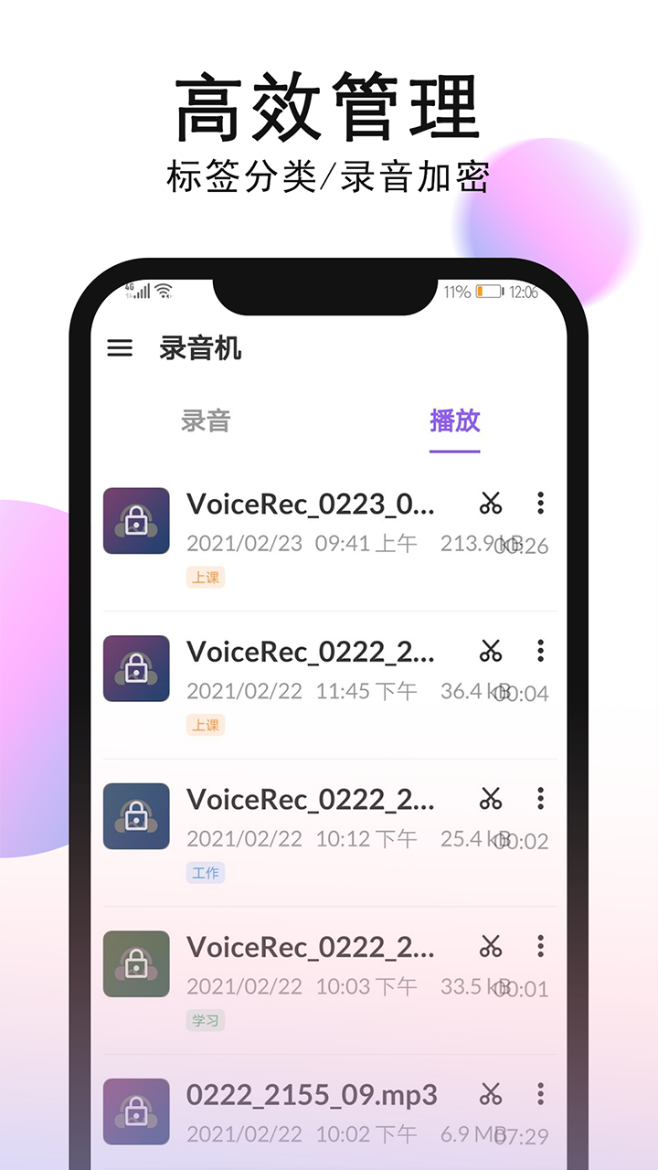 精彩截图-智能录音机2025官方新版