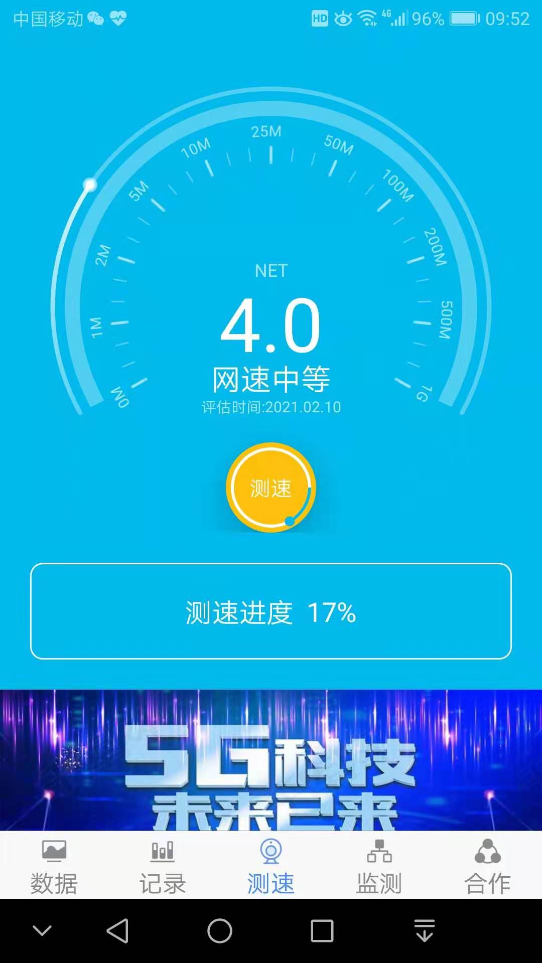 精彩截图-网速测试专家2026官方新版