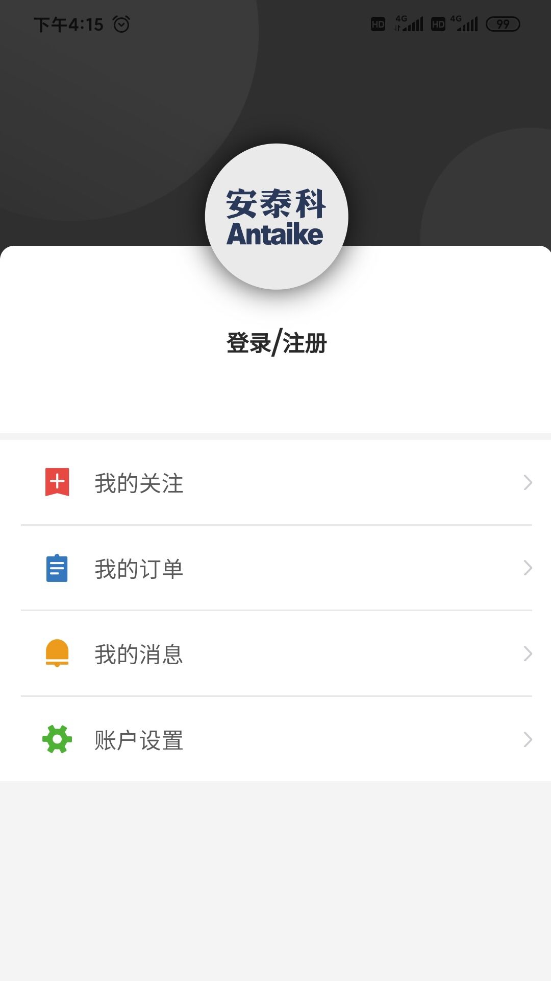 精彩截图-安泰科2025官方新版