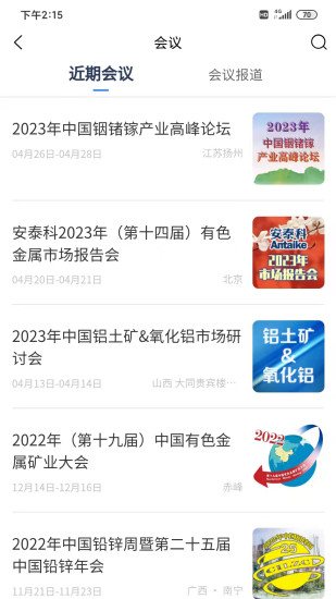 精彩截图-安泰科2024官方新版