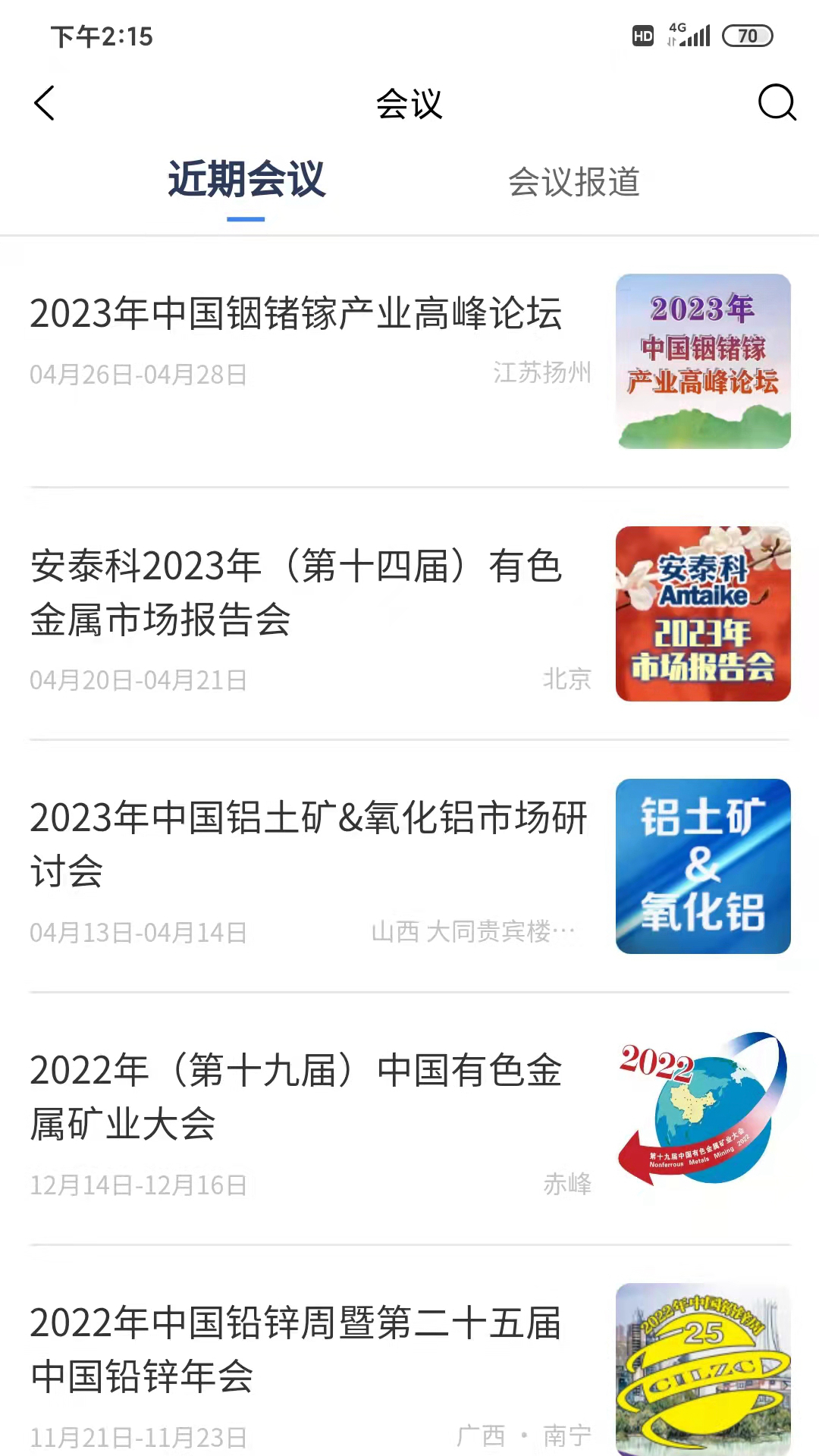 精彩截图-安泰科2025官方新版