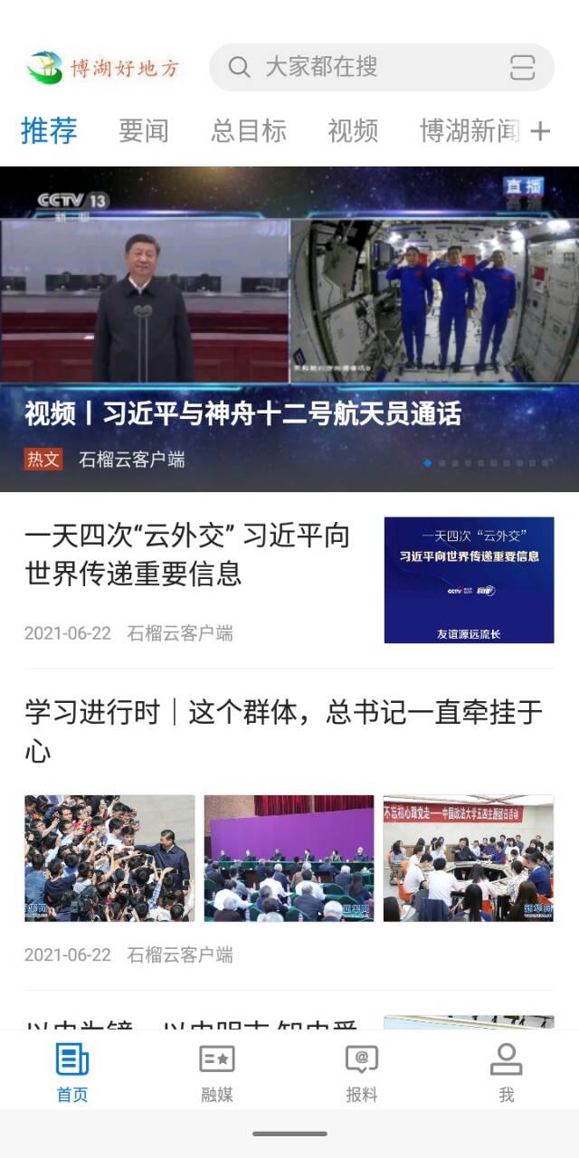 精彩截图-博湖好地方2024官方新版