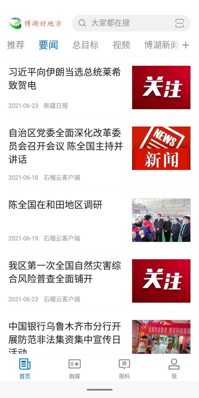 精彩截图-博湖好地方2024官方新版