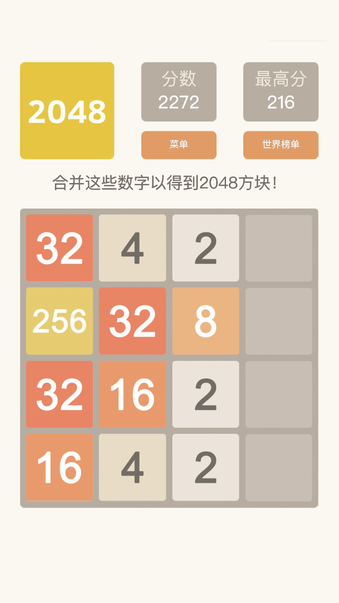 2048经典截图