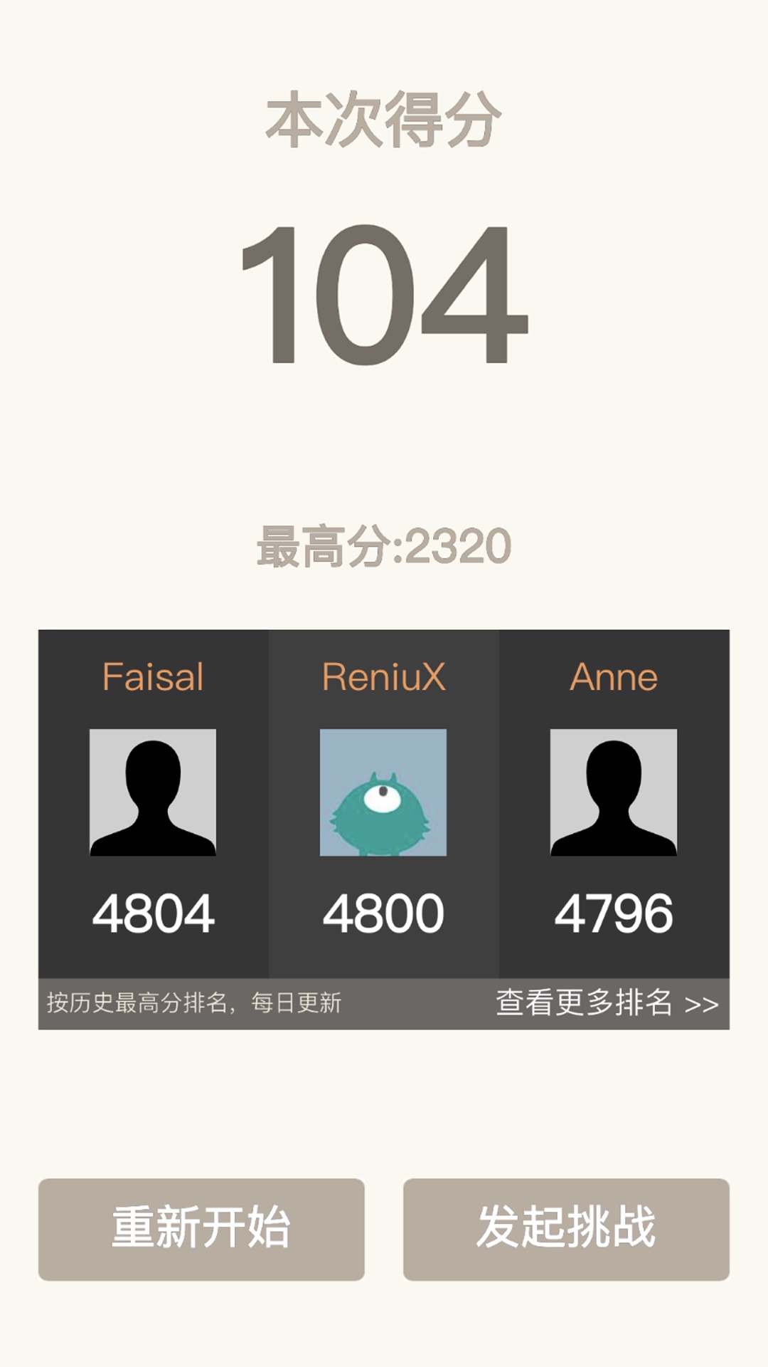 2048经典截图