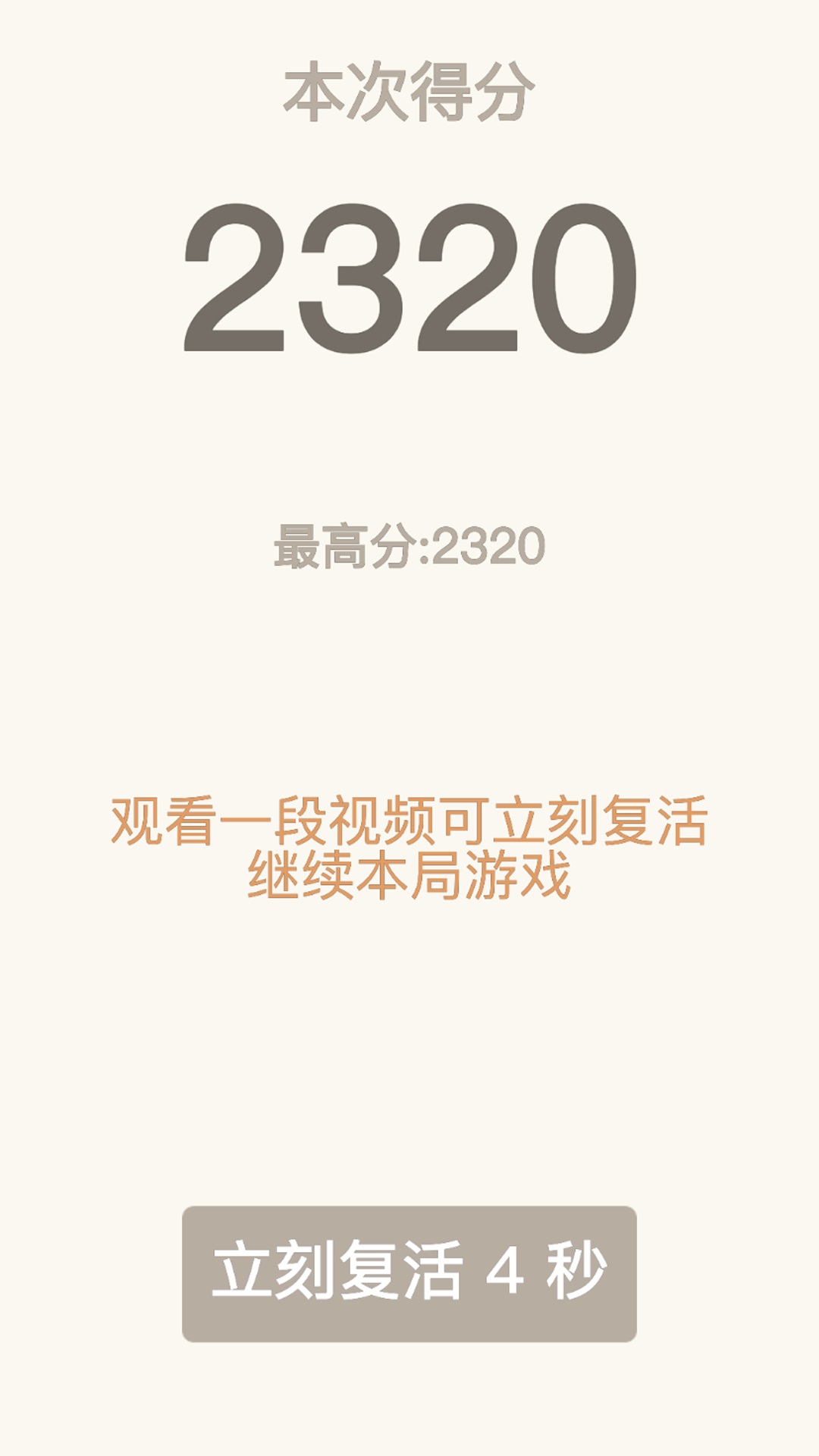 2048经典截图