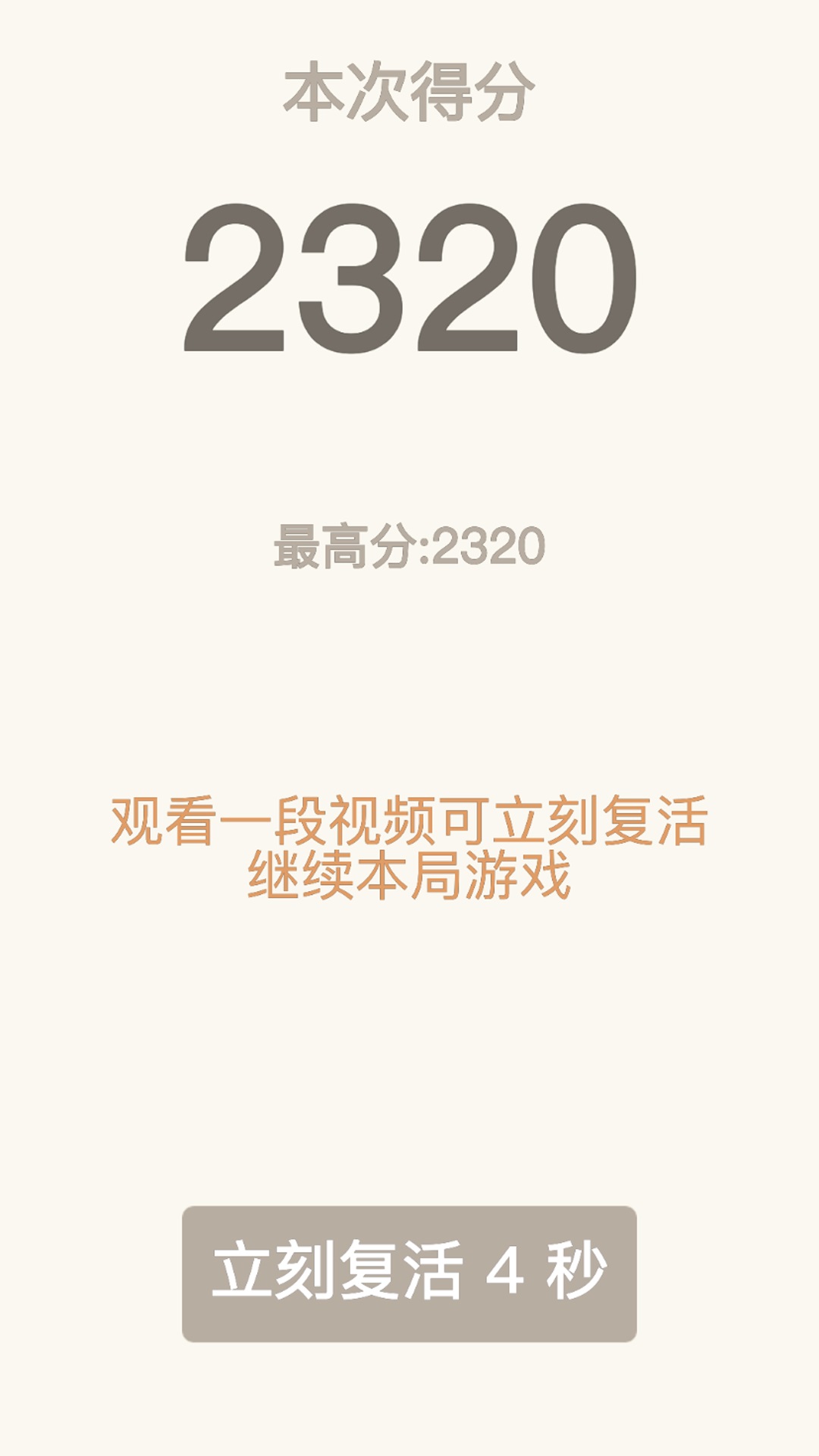 精彩截图-2048经典2026官方新版