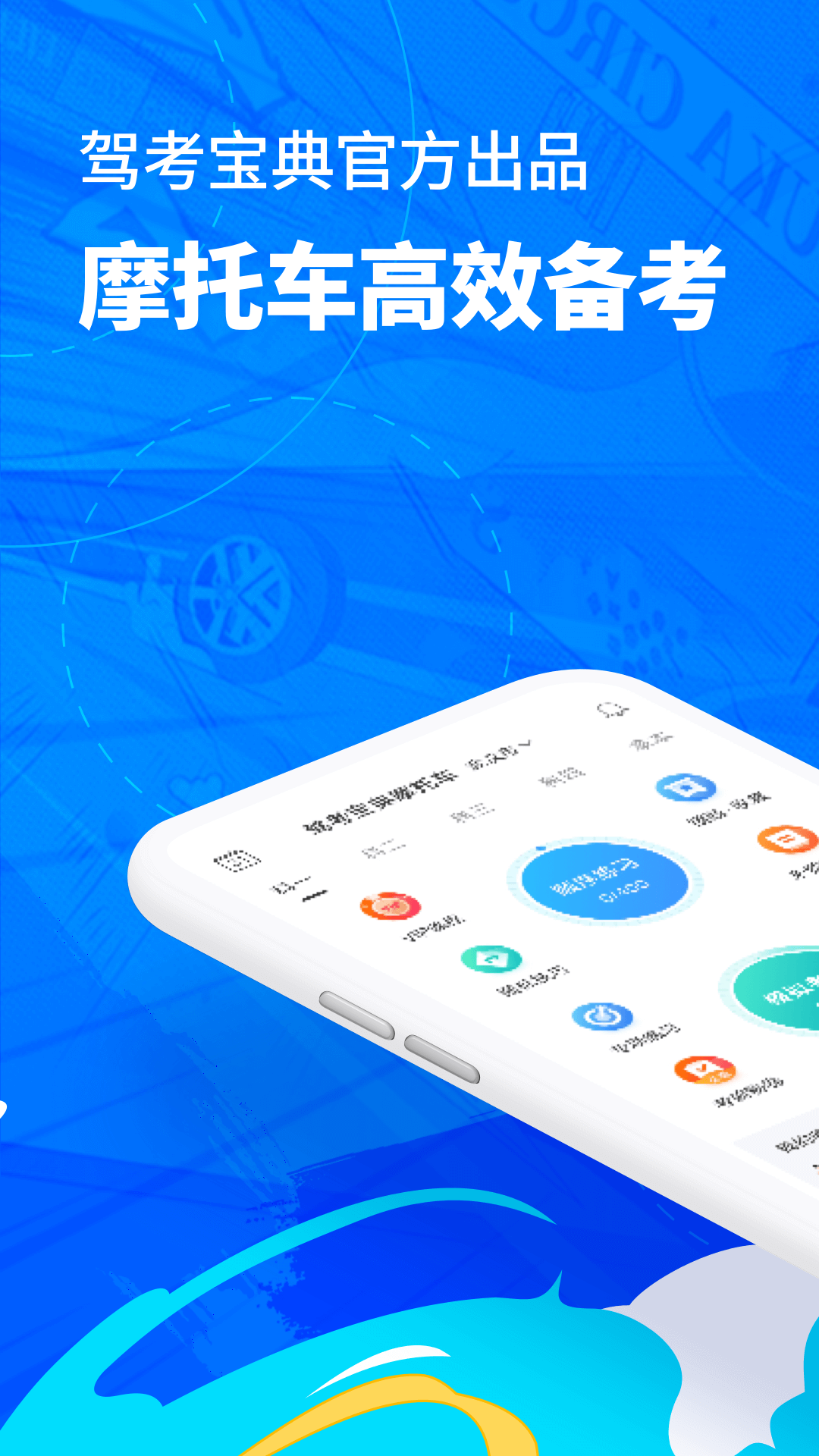 精彩截图-驾考宝典摩托车2025官方新版