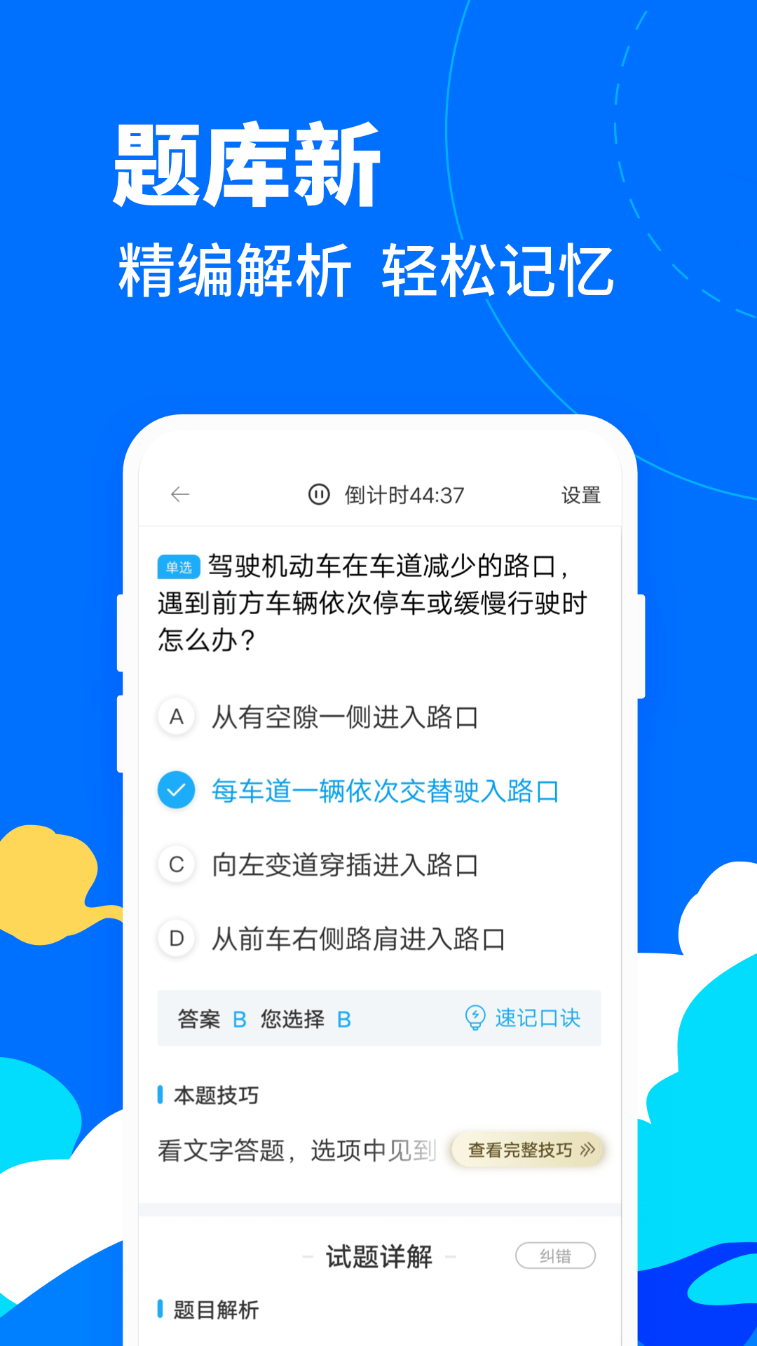 精彩截图-驾考宝典摩托车2026官方新版