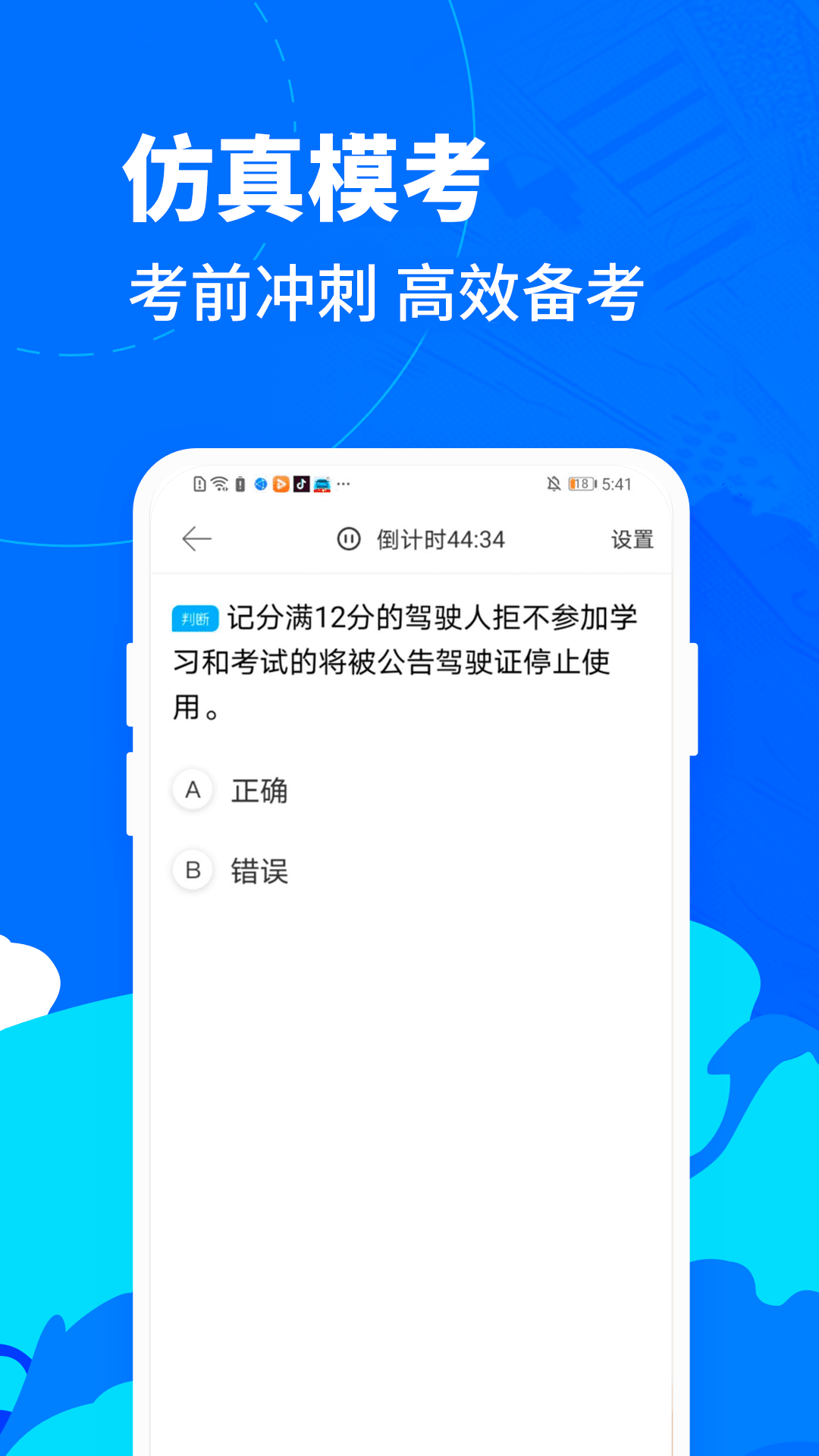 精彩截图-驾考宝典摩托车2026官方新版