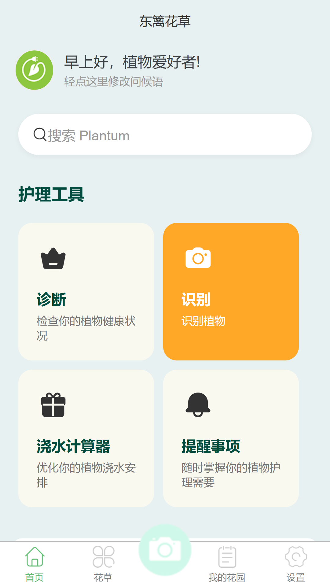 精彩截图-东篱花草2026官方新版