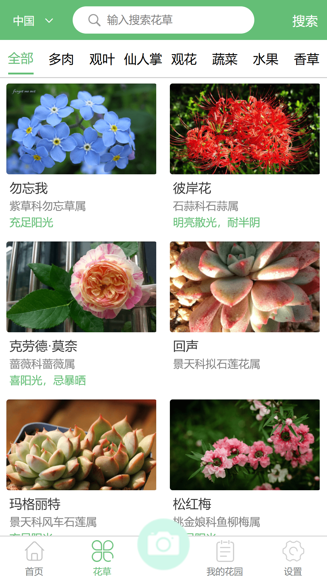 精彩截图-东篱花草2026官方新版