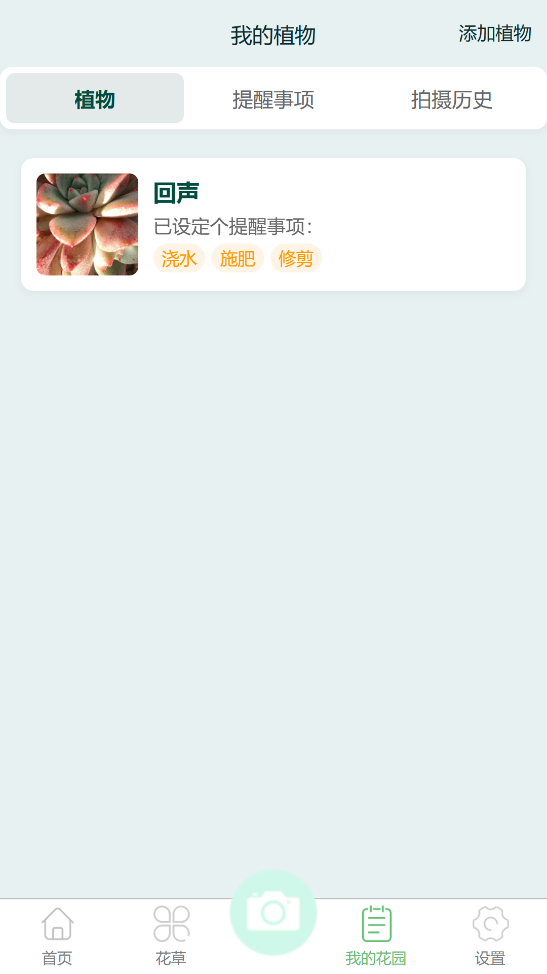 精彩截图-东篱花草2026官方新版