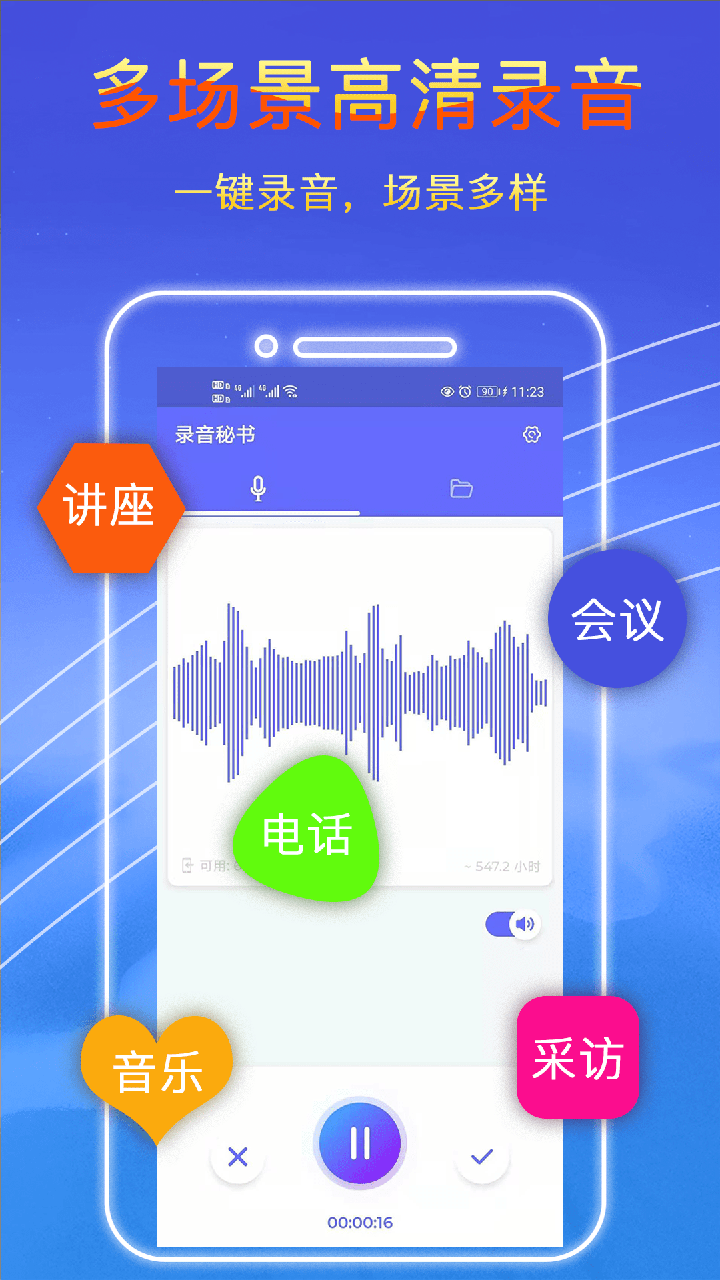精彩截图-录音秘书2026官方新版