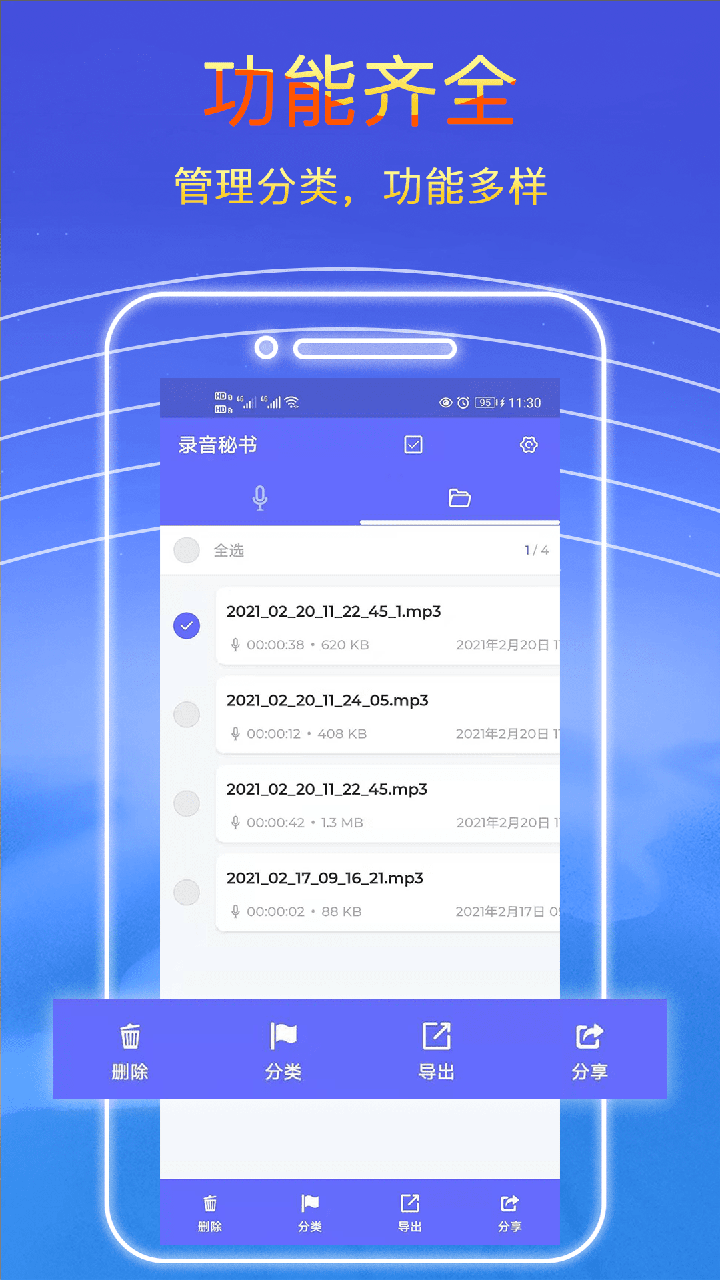 精彩截图-录音秘书2026官方新版