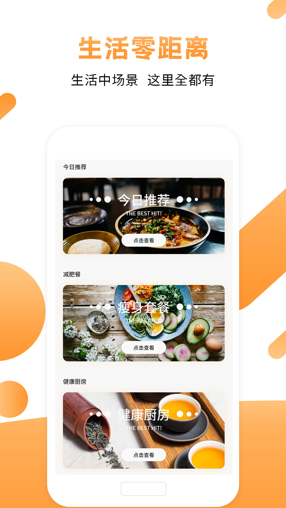  "极速美食：30分钟快手菜谱"